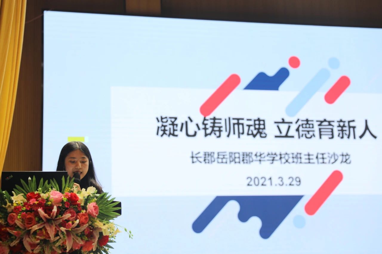 “凝心鑄師魂 立德育新人” 班主任主題沙龍活動
