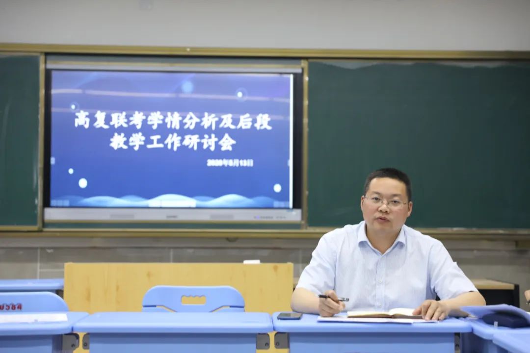 高復(fù)聯(lián)考分析及后段教學(xué)研討會