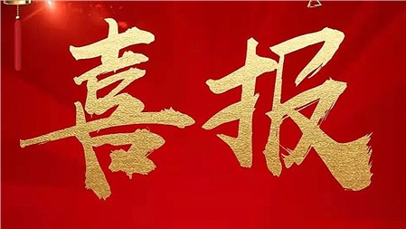 “金鶚獎”教學(xué)競賽，郡華這些教師獲獎！