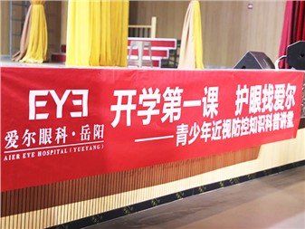 愛護眼睛，預防近視 初中部組織公益講座