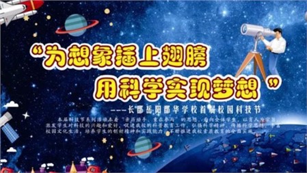 父愛如山大愛無言 科技領(lǐng)航逐夢未來｜岳陽郡華學校微周刊（6.15—6.21）