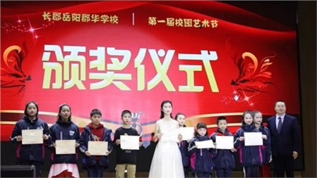 郡華學子閃耀舞臺｜長郡岳陽郡華學校2019年藝術節(jié)閉幕式暨2020元旦文藝匯演精彩回眸