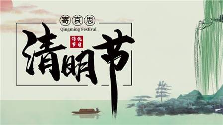 岳陽市郡華學(xué)校2022年清明節(jié)放假告家長書