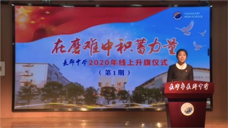 將疫情作為教學(xué)資源，我們這樣做｜岳陽郡華學(xué)校微周刊（2020.3.2—3.8）