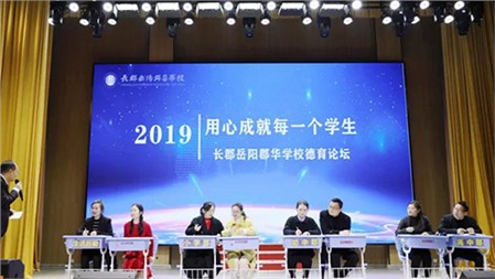 用心成就每一個學生|郡華學校第一屆德育論壇