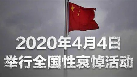 今天，全國哀悼！給孩子們講講“下半旗”的知識 
