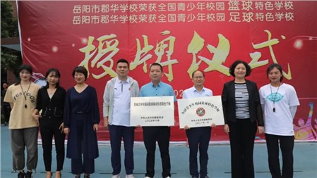 授牌，兩個全國特色｜郡華學校微周刊（2021.5.17—5.23）