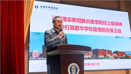 校園疫情防控，郡華在怎么做？