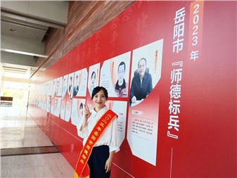 喜報(bào)||郡華學(xué)校樊玲老師獲評(píng)2023年“岳陽市師德標(biāo)兵”稱號(hào)