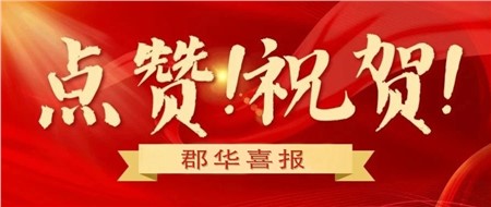 喜報(bào)|我校在2023年湖南省“基礎(chǔ)教育精品課”遴選活動(dòng)中榮獲一二三等獎(jiǎng)！