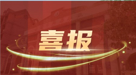 碩果累累收獲季，喜報(bào)連連續(xù)新篇