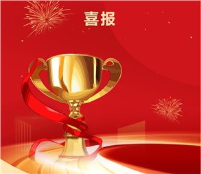 喜報|熱烈祝賀郡華高級中學榮獲市級一等獎！