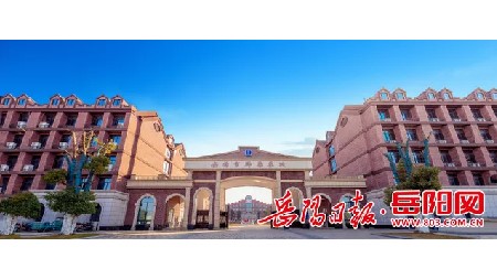 用心成就每一個學生——岳陽市郡華學校實現(xiàn)高質量持續(xù)發(fā)展的辦學實踐