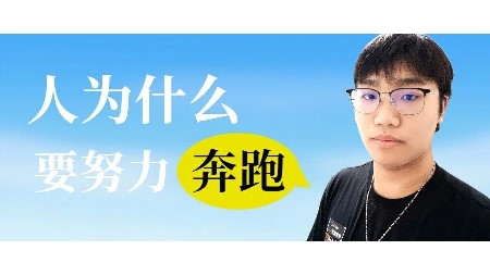 郡華畢業(yè)生感言：人為什么要努力奔跑？