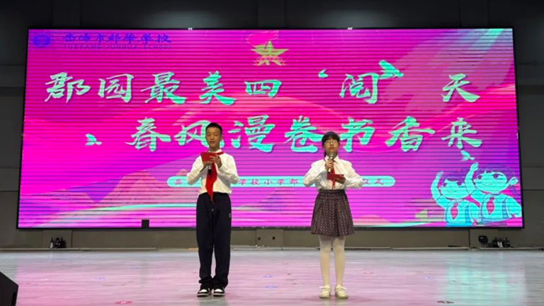 郡園最美四“閱”天，春風漫卷書香來丨小學部第十周升旗儀式